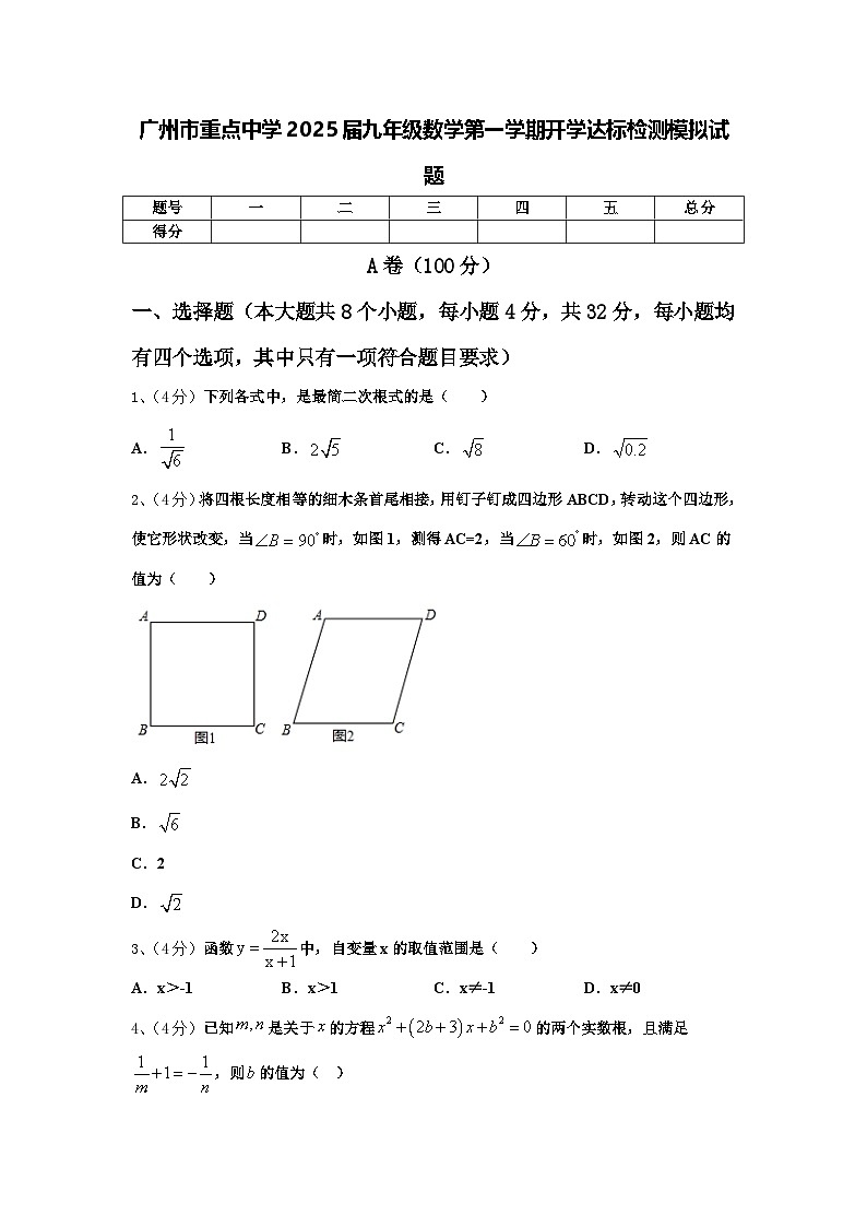 广州市重点中学2025届九年级数学第一学期开学达标检测模拟试题【含答案】第1页