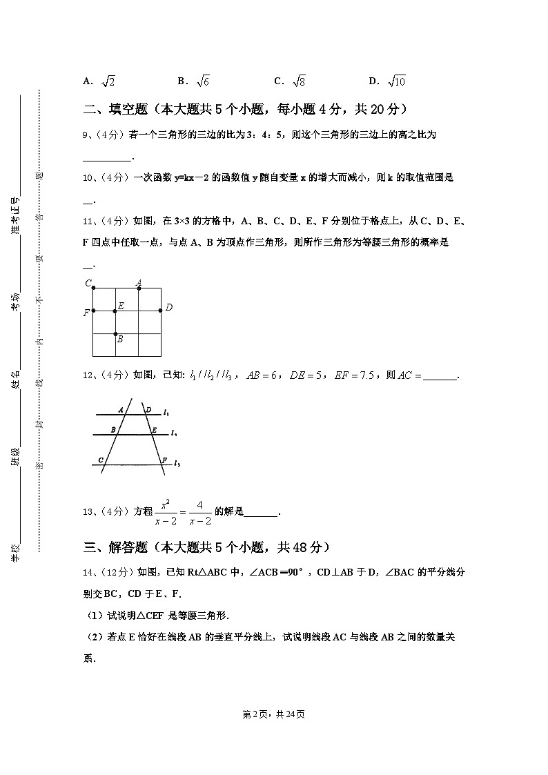 贵州安龙县2024-2025学年数学九上开学达标检测试题【含答案】第2页