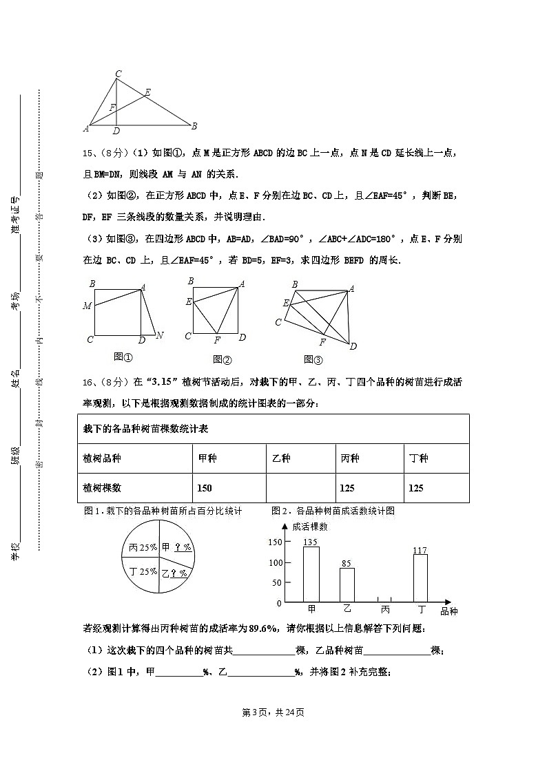 贵州安龙县2024-2025学年数学九上开学达标检测试题【含答案】第3页