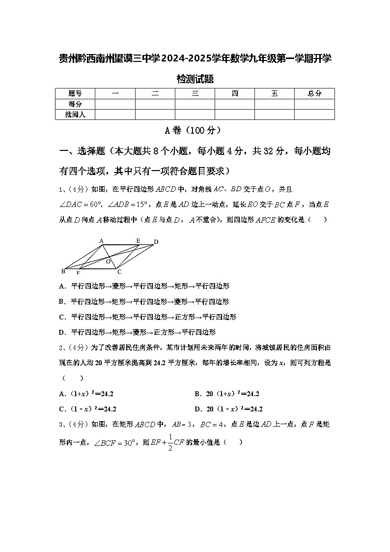 贵州黔西南州望谟三中学2024-2025学年数学九年级第一学期开学检测试题【含答案】第1页