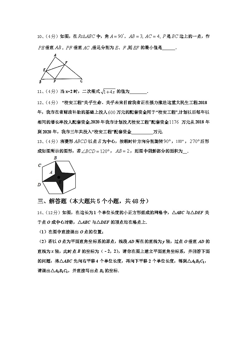 贵州省（黔东南，黔南，黔西南）2024-2025学年数学九上开学综合测试模拟试题【含答案】第3页