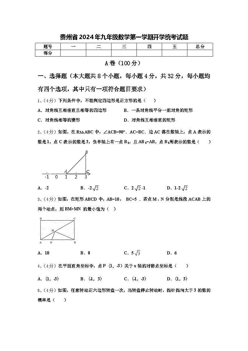 贵州省2024年九年级数学第一学期开学统考试题【含答案】第1页