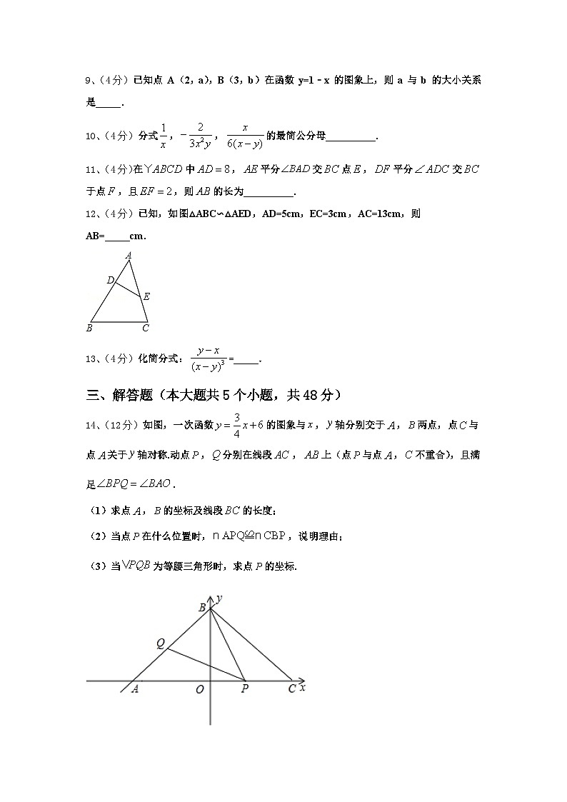 贵州省2024年九年级数学第一学期开学统考试题【含答案】第3页