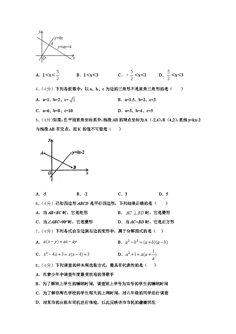 贵州省安顺地区2024年数学九上开学达标检测试题【含答案】第2页