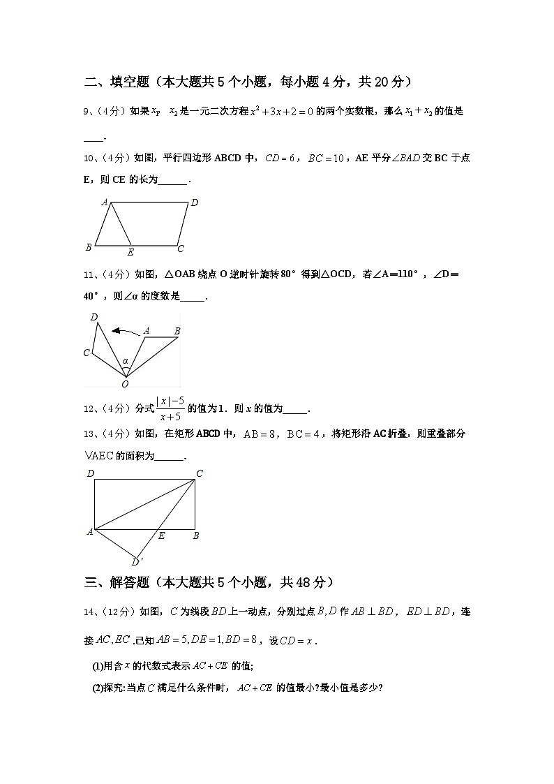 贵州省安顺地区2024年数学九上开学达标检测试题【含答案】第3页