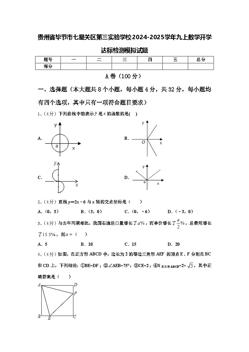 贵州省毕节市七星关区第三实验学校2024-2025学年九上数学开学达标检测模拟试题【含答案】01