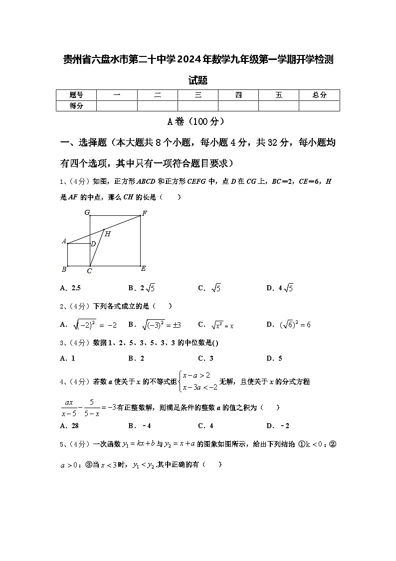 贵州省六盘水市第二十中学2024年数学九年级第一学期开学检测试题【含答案】第1页