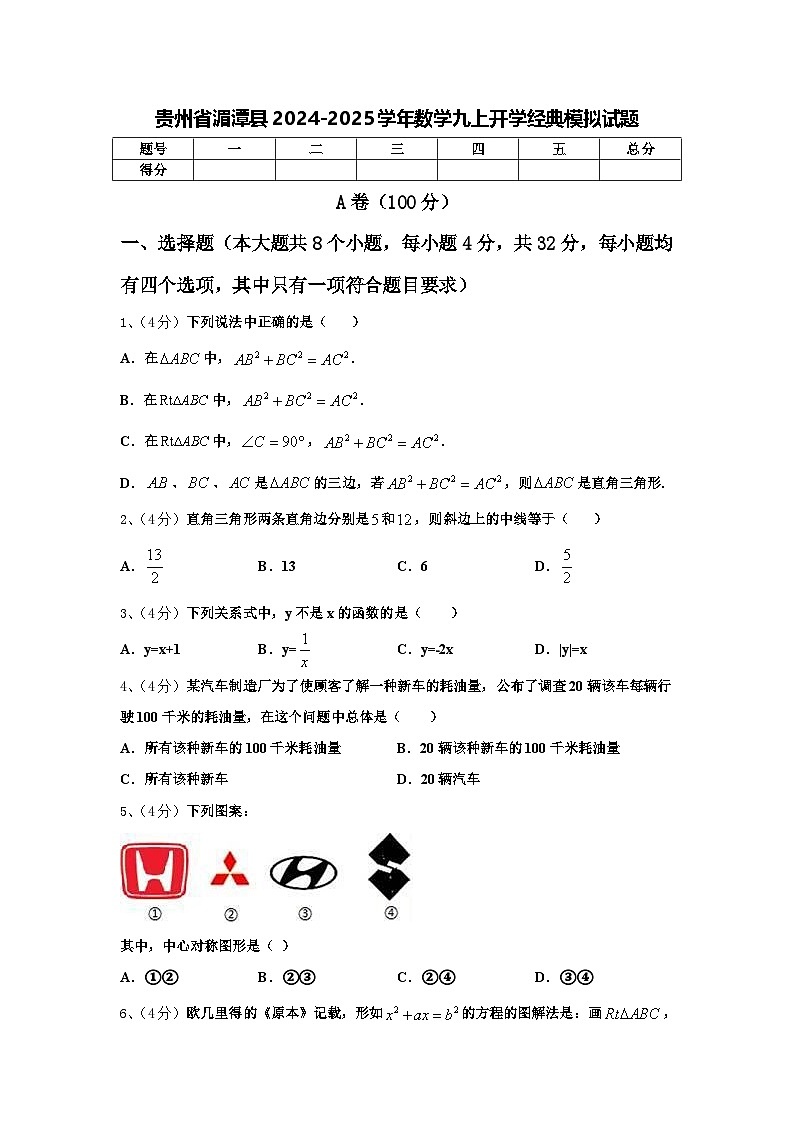 贵州省湄潭县2024-2025学年数学九上开学经典模拟试题【含答案】第1页