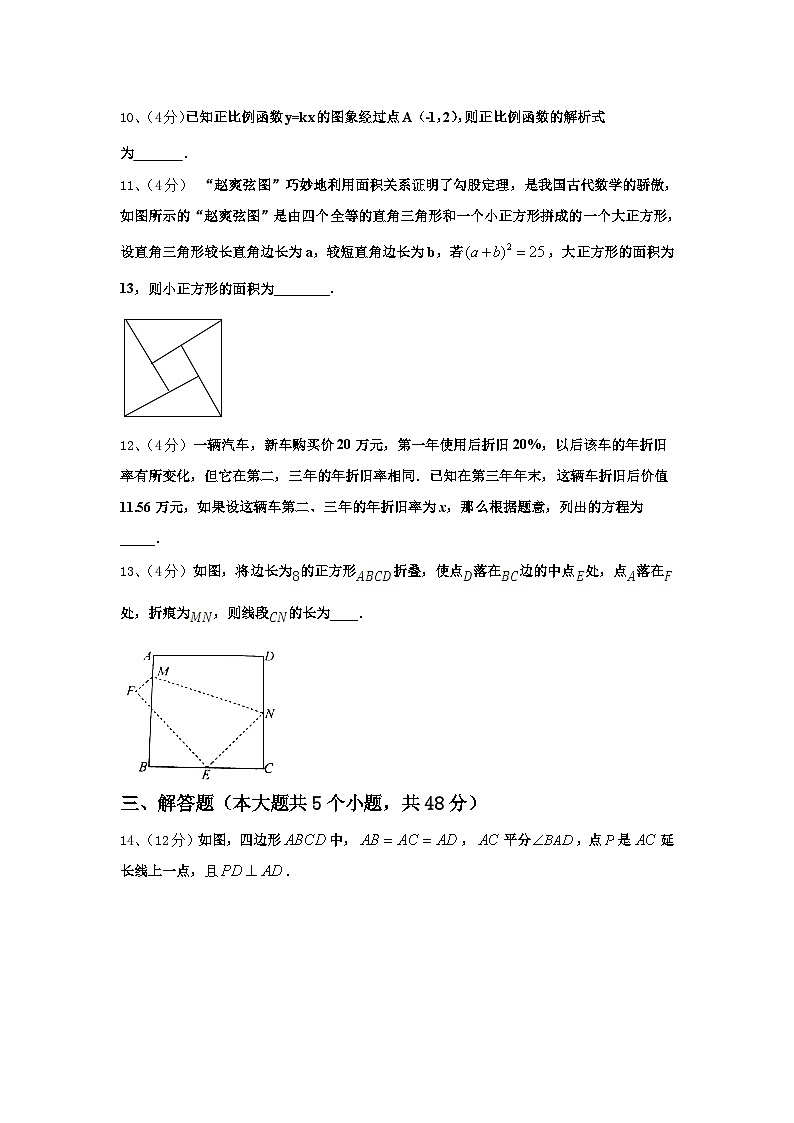 贵州省湄潭县2024-2025学年数学九上开学经典模拟试题【含答案】第3页
