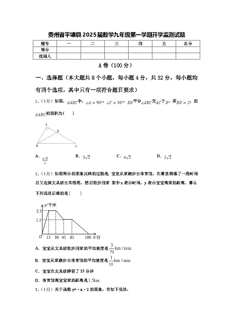 贵州省平塘县2025届数学九年级第一学期开学监测试题【含答案】第1页