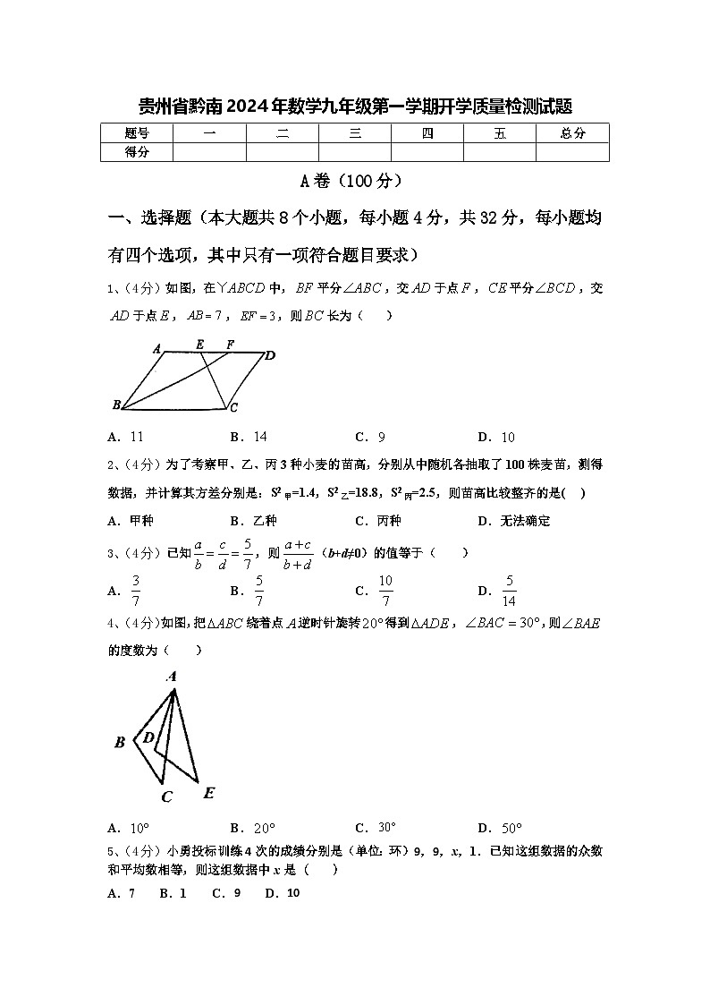 贵州省黔南2024年数学九年级第一学期开学质量检测试题【含答案】第1页