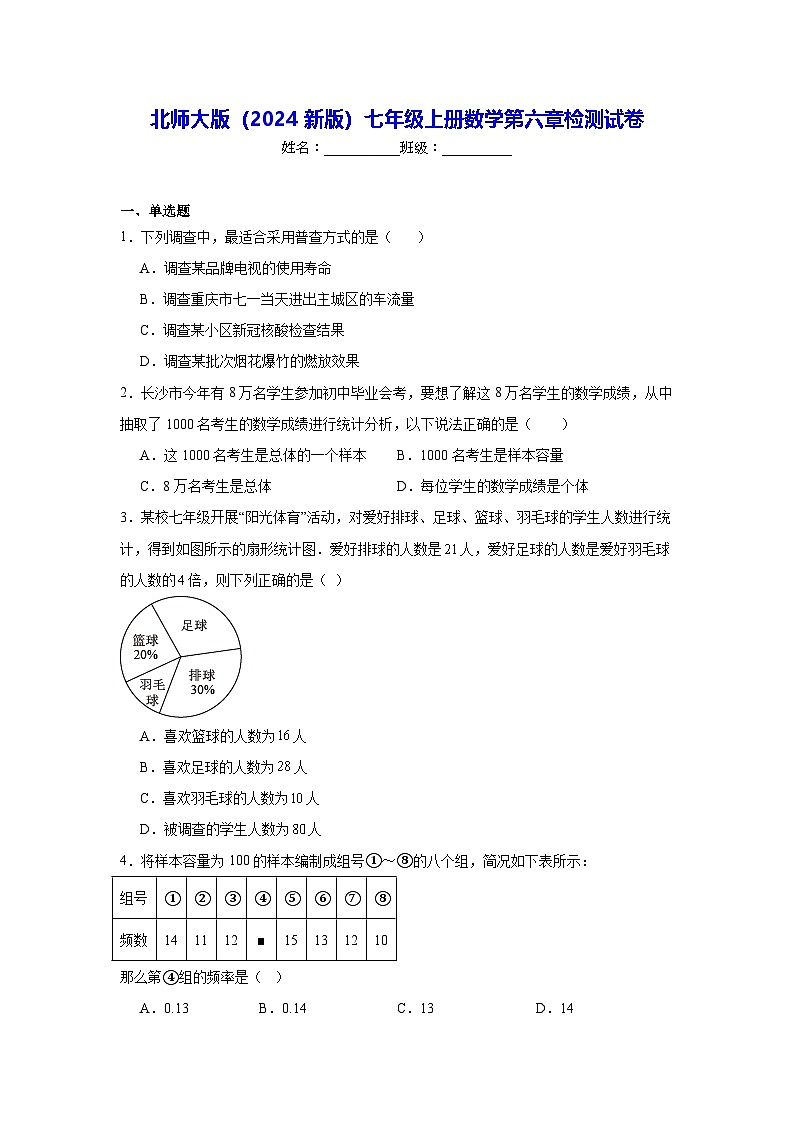 北师大版（2024新版）七年级上册数学第六章检测试卷（含答案解析）01