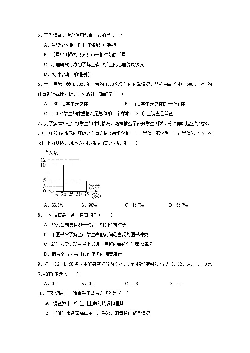 北师大版（2024新版）七年级上册数学第六章检测试卷（含答案解析）02