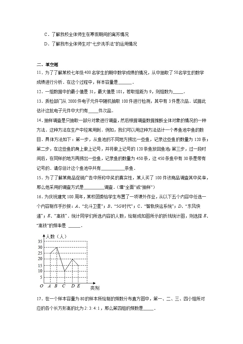 北师大版（2024新版）七年级上册数学第六章检测试卷（含答案解析）03