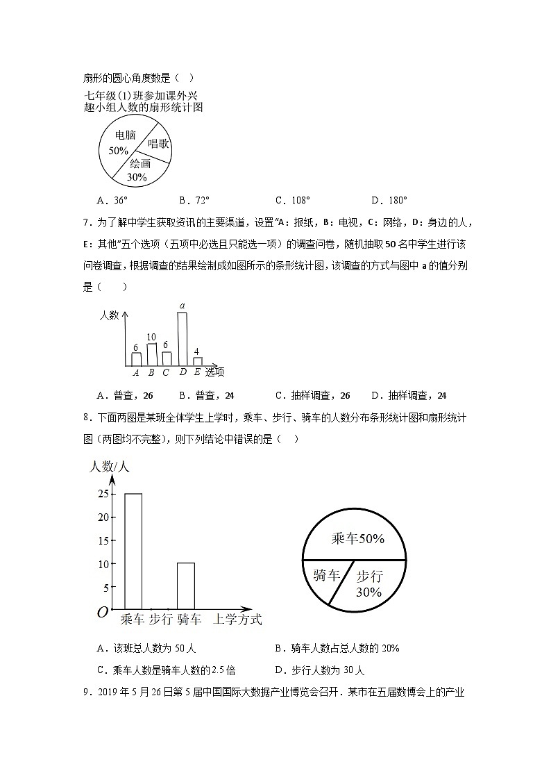 北师大版（2024新版）七年级上册数学第六章测试卷（含答案解析）第2页