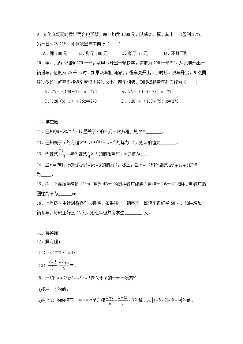 北师大版（2024新版）七年级上册数学第五章测试卷（含答案解析）第2页