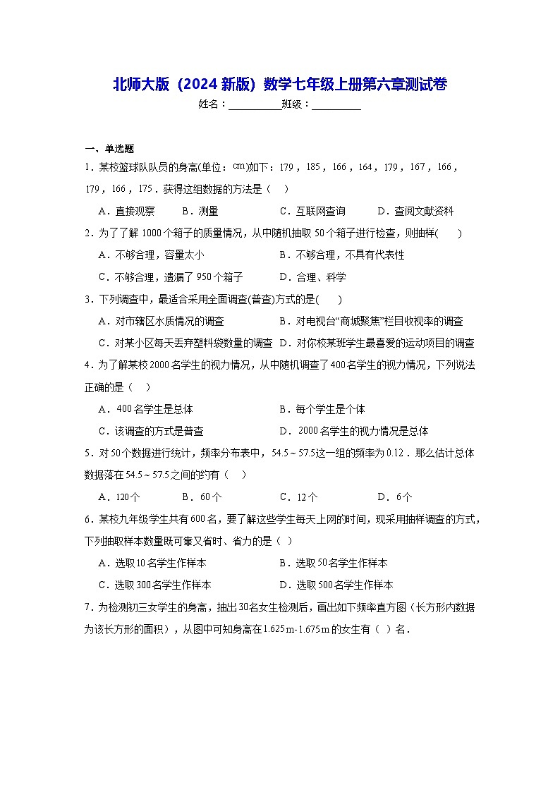 北师大版（2024新版）数学七年级上册第六章测试卷（含答案解析）01