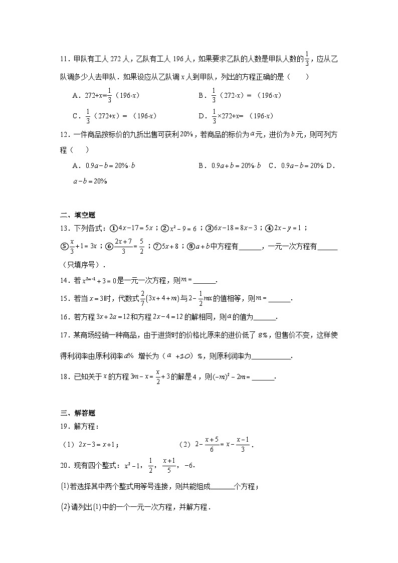 北师大版（2024新版）数学七年级上册第五章测试卷（含答案解析）第2页