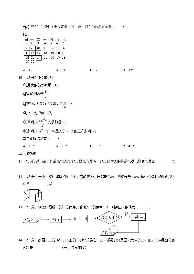2023-2024学年内蒙古包头市青山区二机一中七年级（上）期中数学试卷第2页