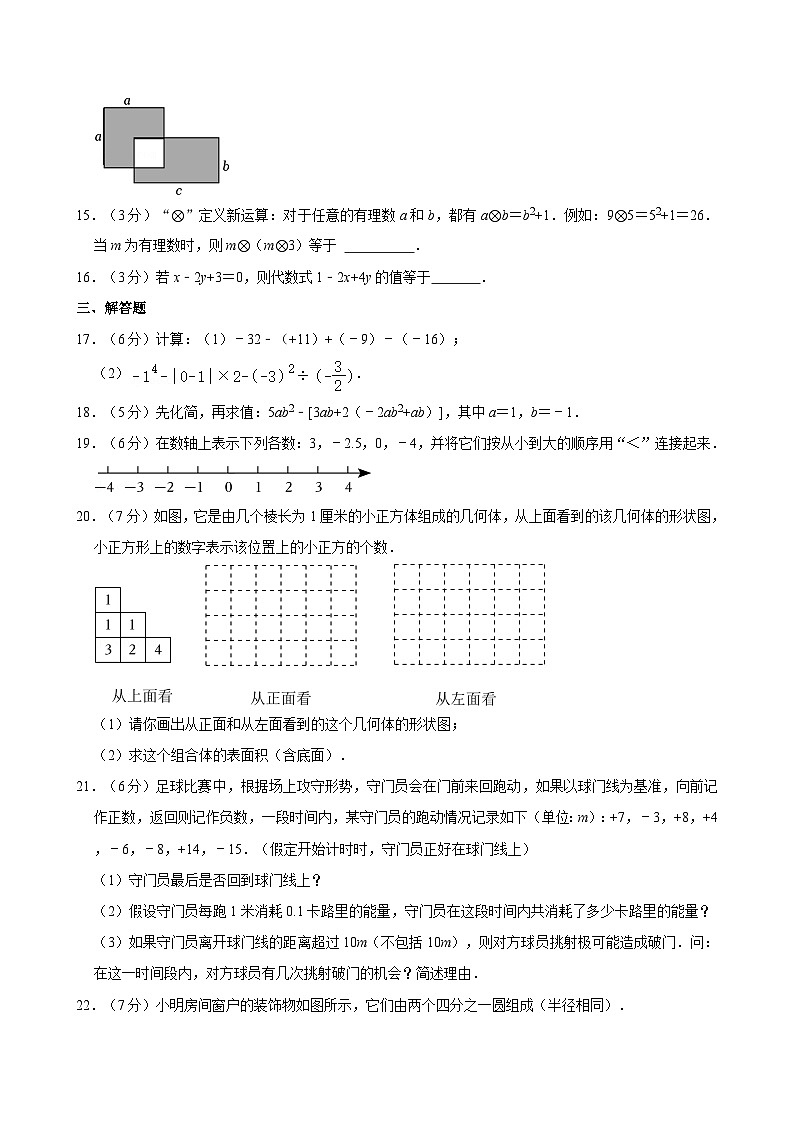 2023-2024学年内蒙古包头市青山区二机一中七年级（上）期中数学试卷第3页