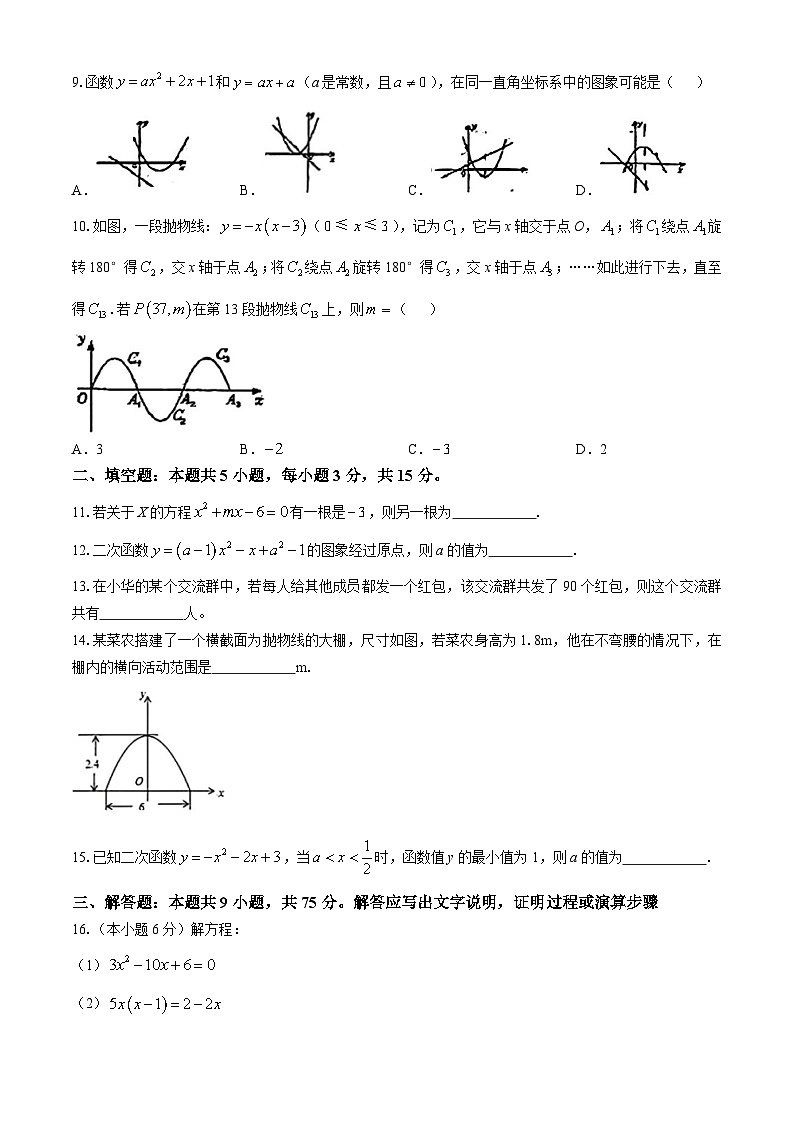 湖北省襄阳市第四中学 义教部2024-2025学年九年级上学期数学10月月考试卷(无答案)第2页