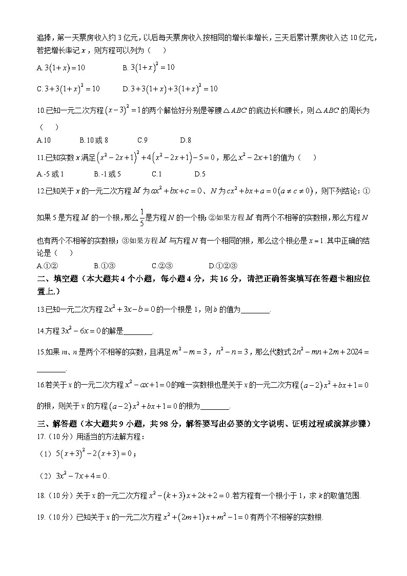 贵州省遵义市多校2024-2025学年九年级上学期第一次月考数学试题(无答案)第2页