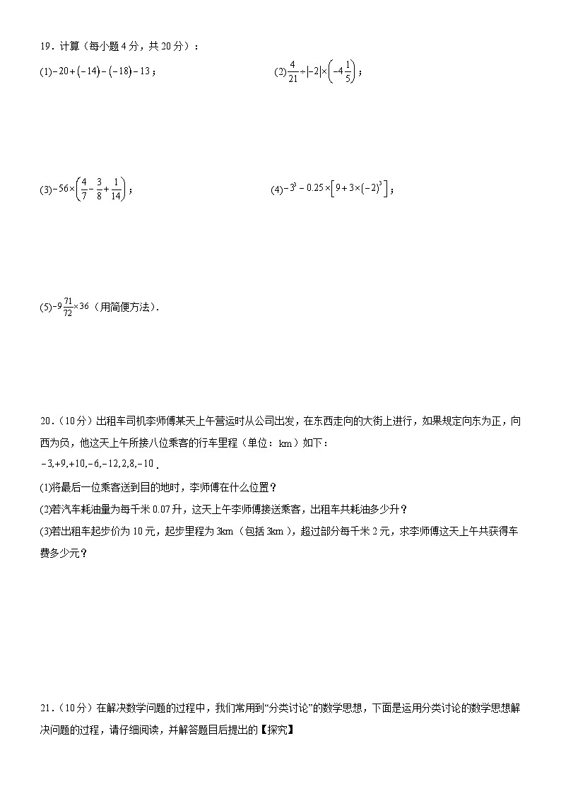 广东省汕尾市陆丰市碣石中学2024-2025学年七年级上学期10月月考数学试卷第3页