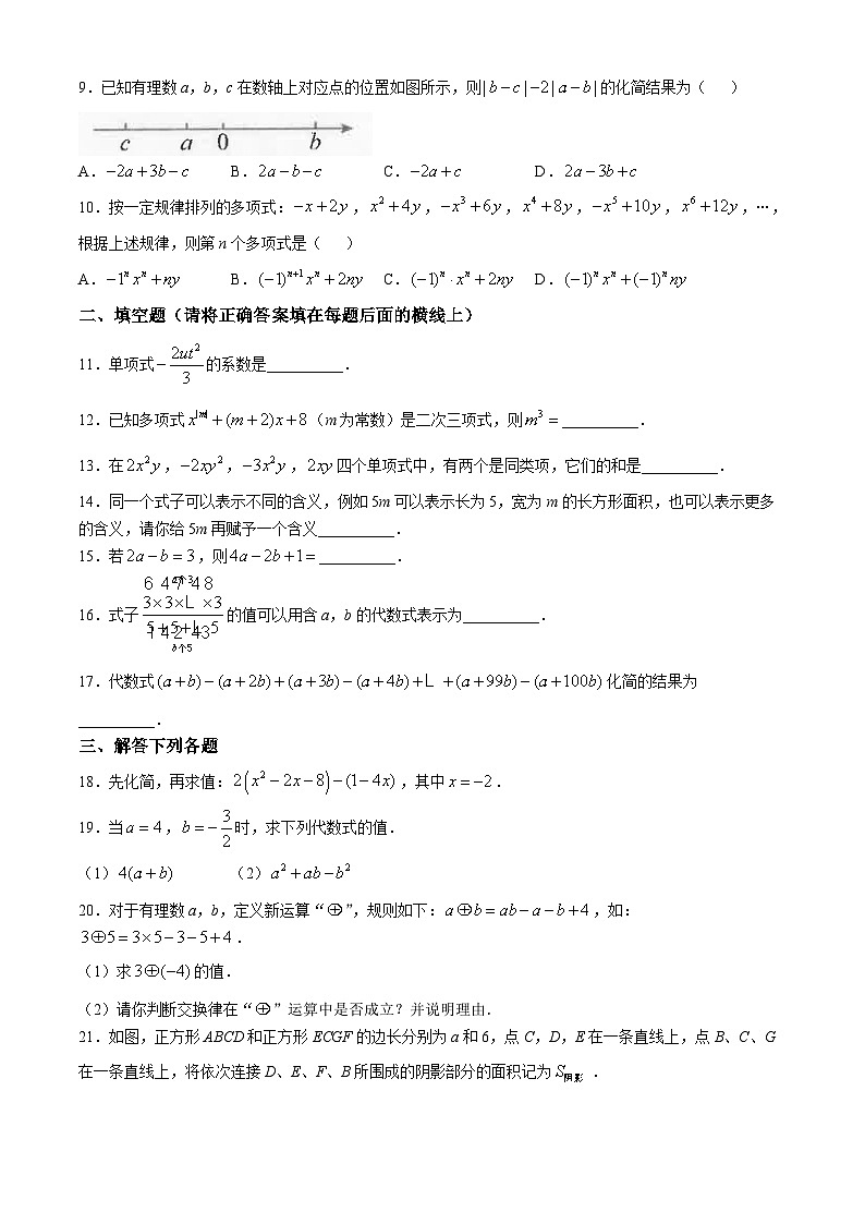 广东省汕头市潮南区陈店实验学校2024-2025学年七年级上学期10月月考数学试题02
