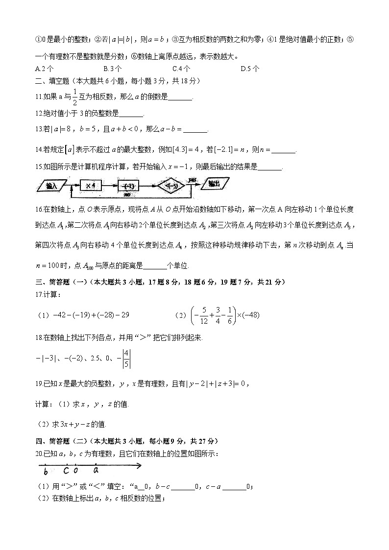 广东省汕头潮阳多校2024—2025学年上学期第一次月考七年级数学卷第2页