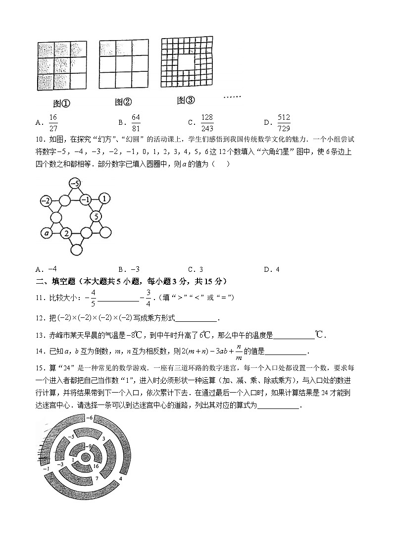 广东省江门市蓬江区五邑碧桂园中英文学校2024-2025学年七年级上学期10月月考数学试题(无答案)02
