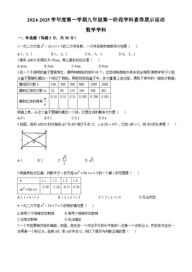 广东省佛山外国语学校2024-2025学年九年级上学期 第一次月考数学试题01