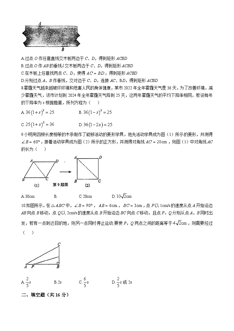 广东省佛山外国语学校2024-2025学年九年级上学期 第一次月考数学试题02