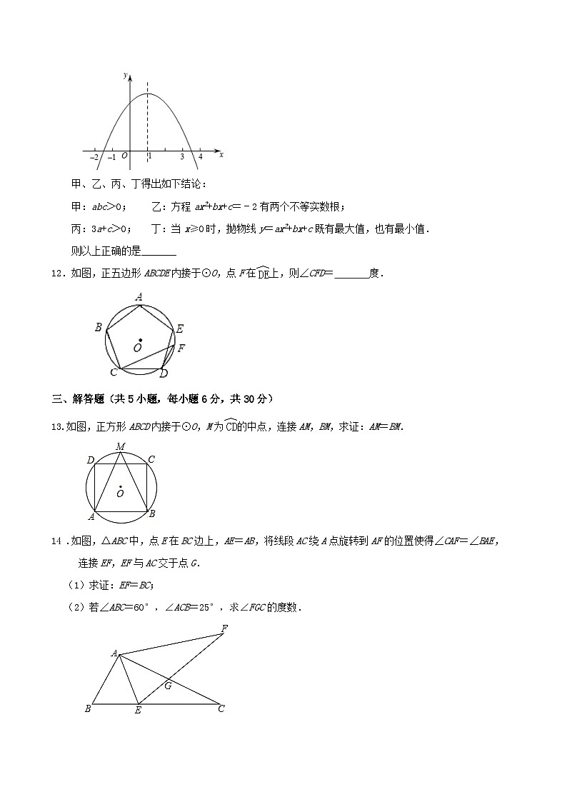 2024--2025学年人教版九年级数学上册期中数学模考训练卷第3页