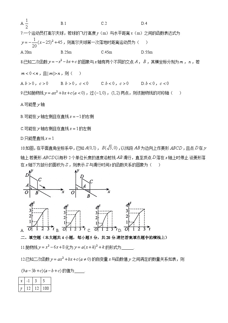 安徽省合肥琥珀教育集团联考2024-2025学年九年级上学期10月月考数学试题第2页
