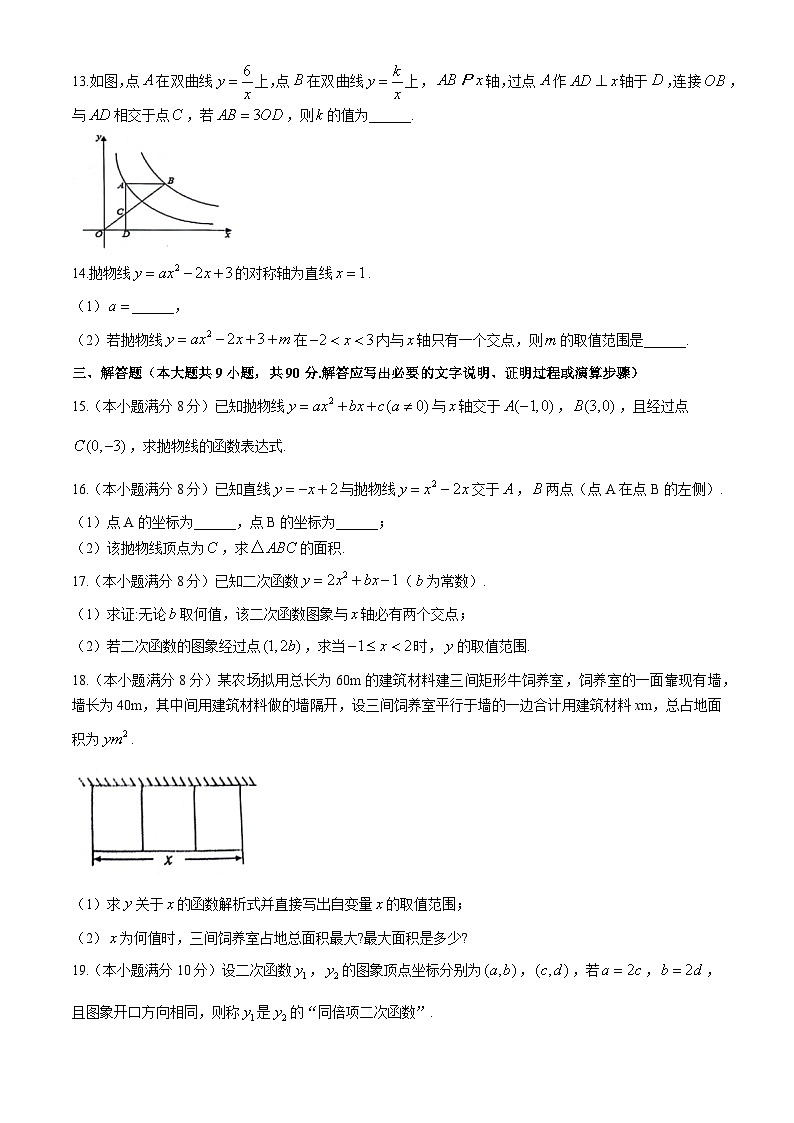 安徽省合肥琥珀教育集团联考2024-2025学年九年级上学期10月月考数学试题第3页
