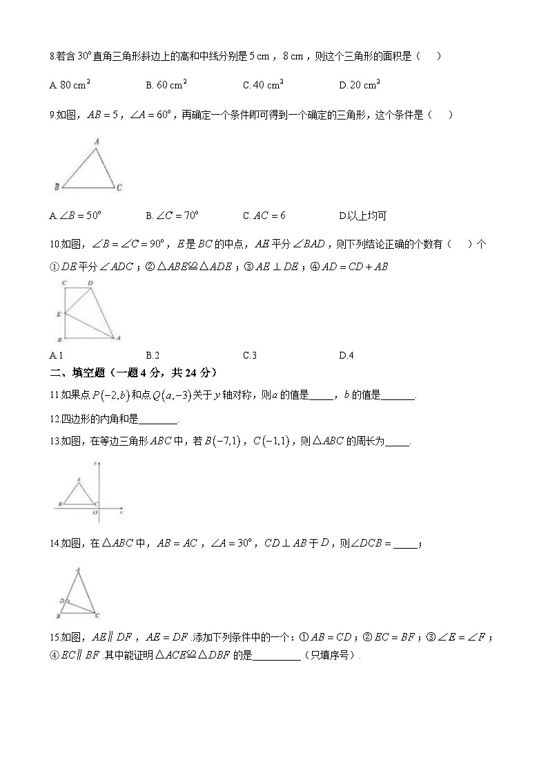 福建省福州第七中学 2024-2025学年八年级上学期数学适应性训练（10月）(无答案)第2页