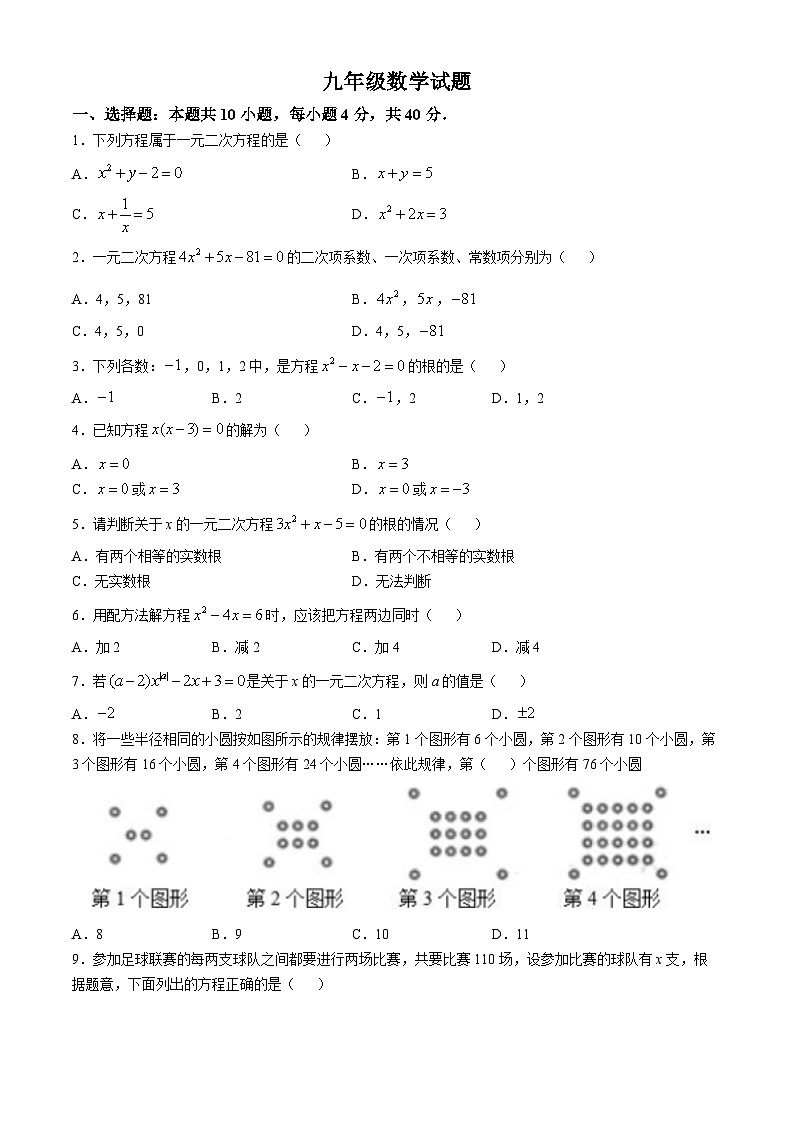 重庆市秀山区多校2024-2025学年九年级上学期第一次月考数学试题(无答案)第1页