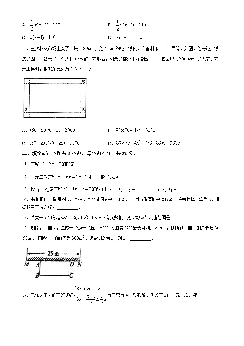 重庆市秀山区多校2024-2025学年九年级上学期第一次月考数学试题(无答案)第2页