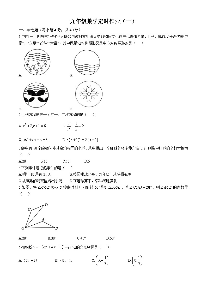 重庆市第二十九中学校2024-2025学年九年级上学期第一次月考数学试卷(无答案)第1页