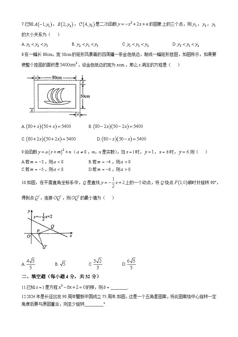 重庆市第二十九中学校2024-2025学年九年级上学期第一次月考数学试卷(无答案)第2页