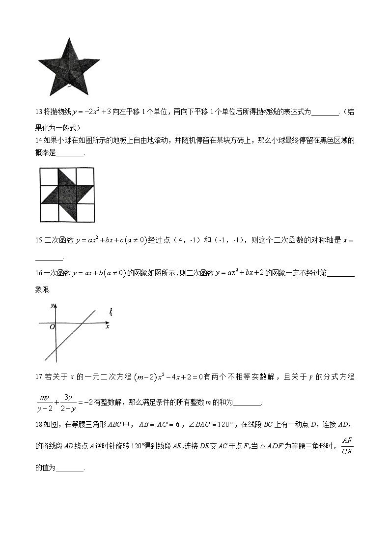 重庆市第二十九中学校2024-2025学年九年级上学期第一次月考数学试卷(无答案)第3页