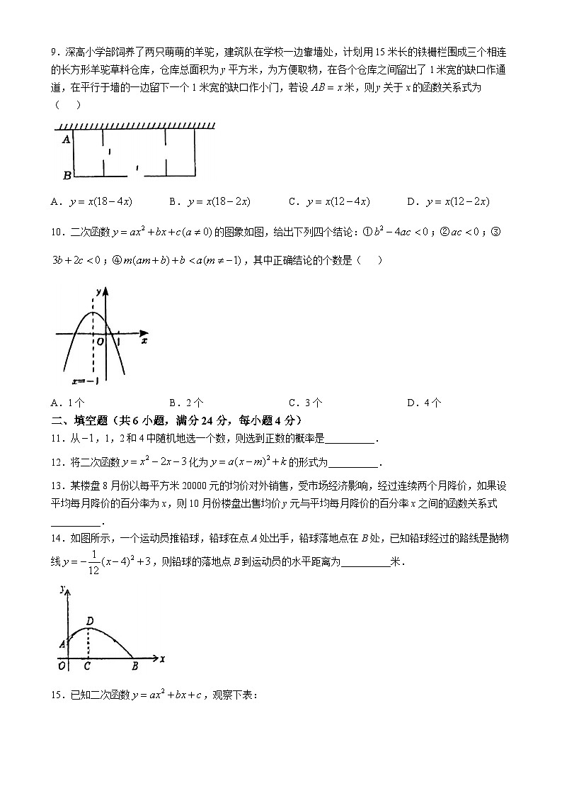 浙江省年温州市第十二中学2024—2025学年上学期九年级数学第二次月考（第一二单元）第2页