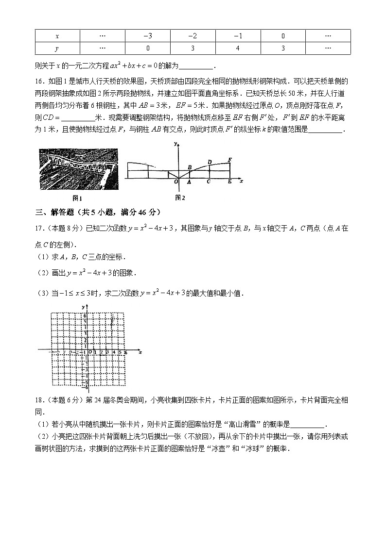 浙江省年温州市第十二中学2024—2025学年上学期九年级数学第二次月考（第一二单元）第3页