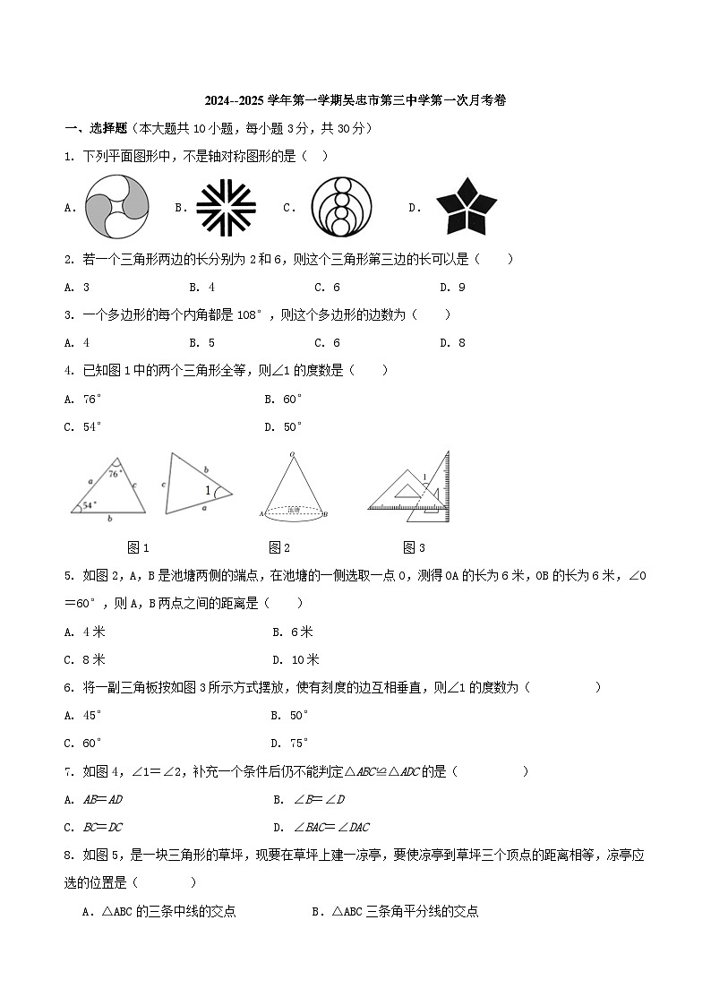 宁夏吴忠市第三中学2024--2025学年上学期第一次月考八年级数学试题第1页