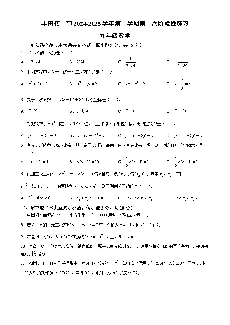 江西省赣州市于都县丰田初级中学 2024-2025学年九年级上学期10月月考数学试题(无答案)第1页