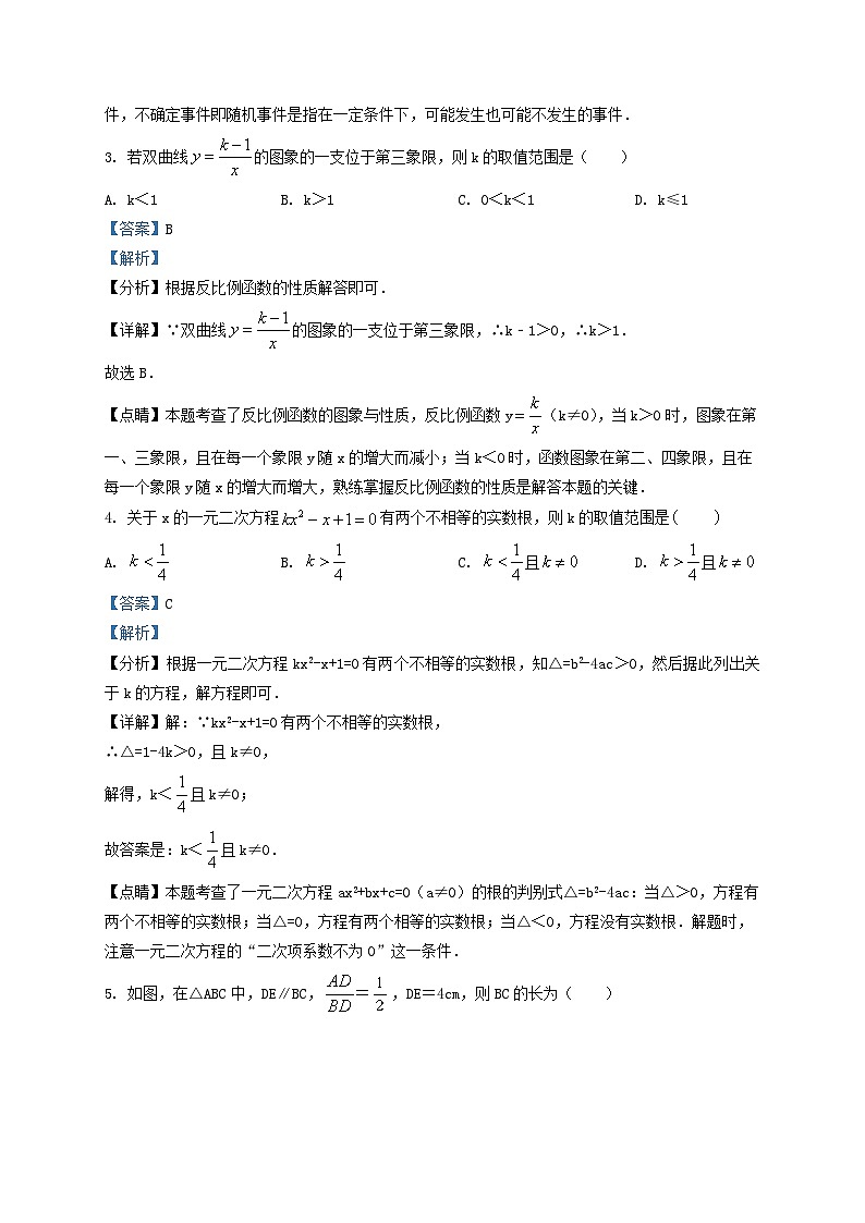 2019-2020学年天津市河北区九年级上学期数学期末试题及答案第2页