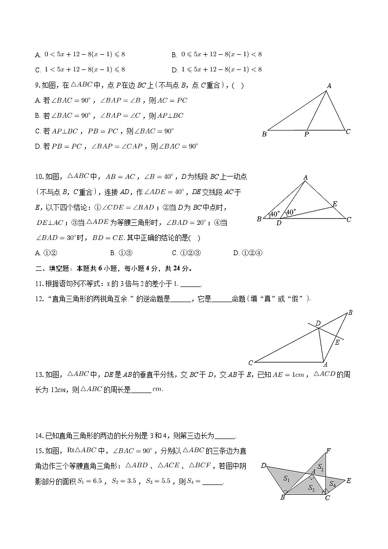 浙江省杭州闻涛中学2023-2024学年八年级上学期期中考试数学试卷第2页