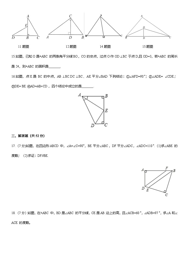 内蒙古自治区呼和浩特第十九中学2024-2025学年上学期八年级数学月考试题03