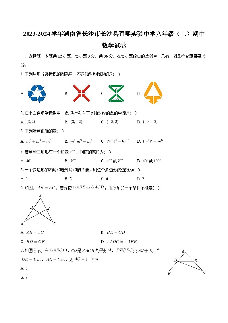湖南省长沙市长沙县百熙实验中学2023-2024学年八年级上学期期中数学试卷01