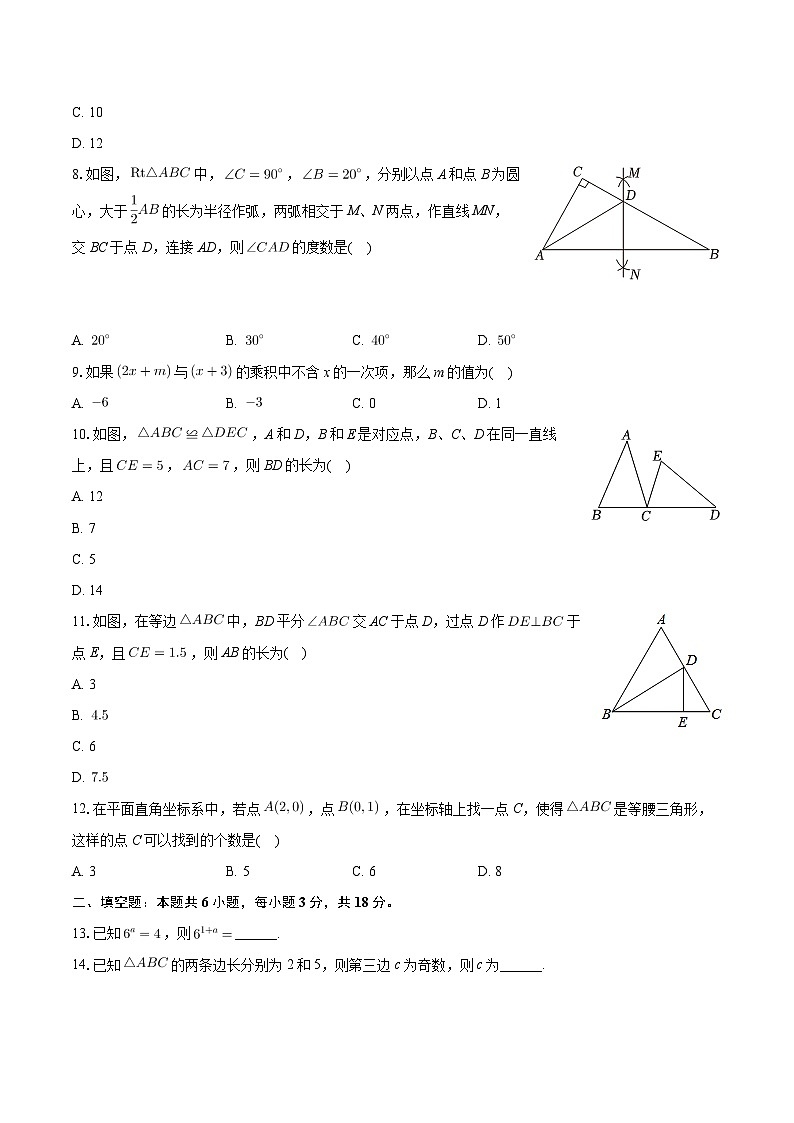 湖南省长沙市长沙县百熙实验中学2023-2024学年八年级上学期期中数学试卷02